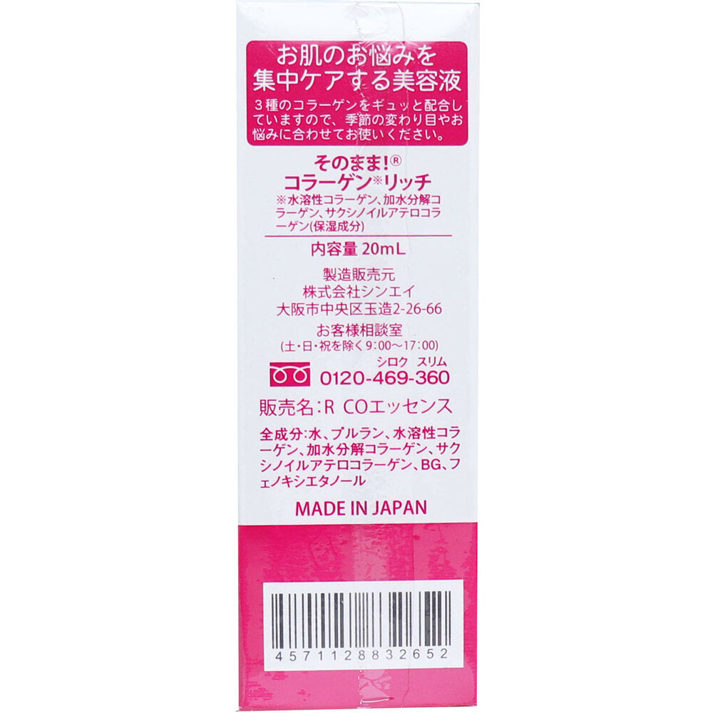 そのまま! コラーゲン リッチ 美容液 20mL