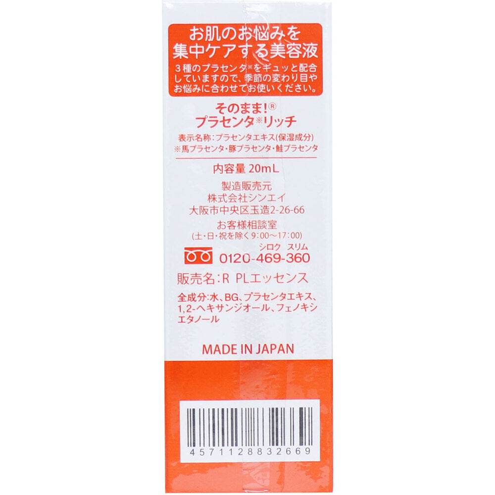 そのまま! プラセンタ リッチ 美容液 20mL