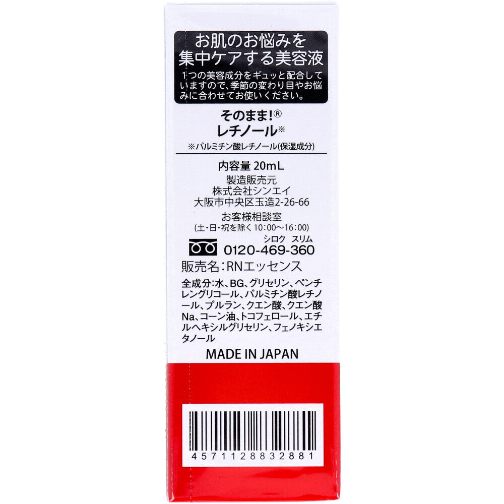 そのまま!レチノール 美容液 20mL