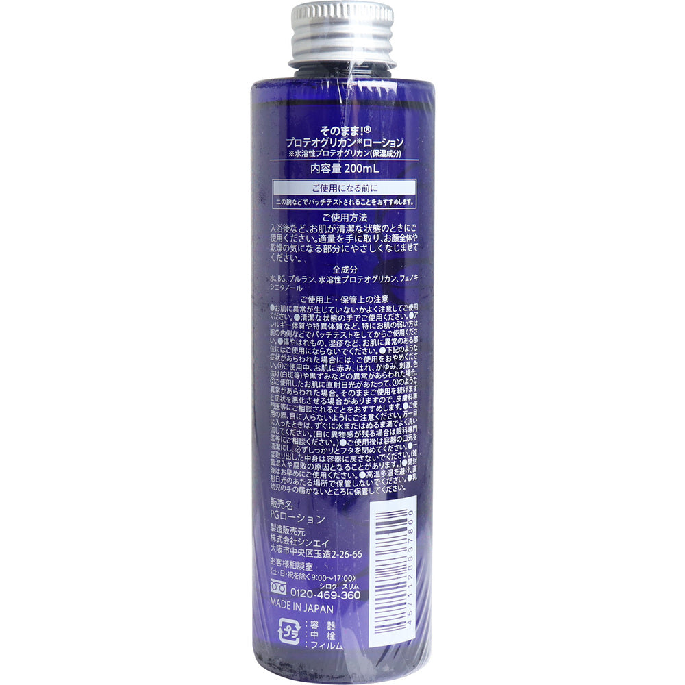 そのまま! プロテオグリカンローション 200mL
