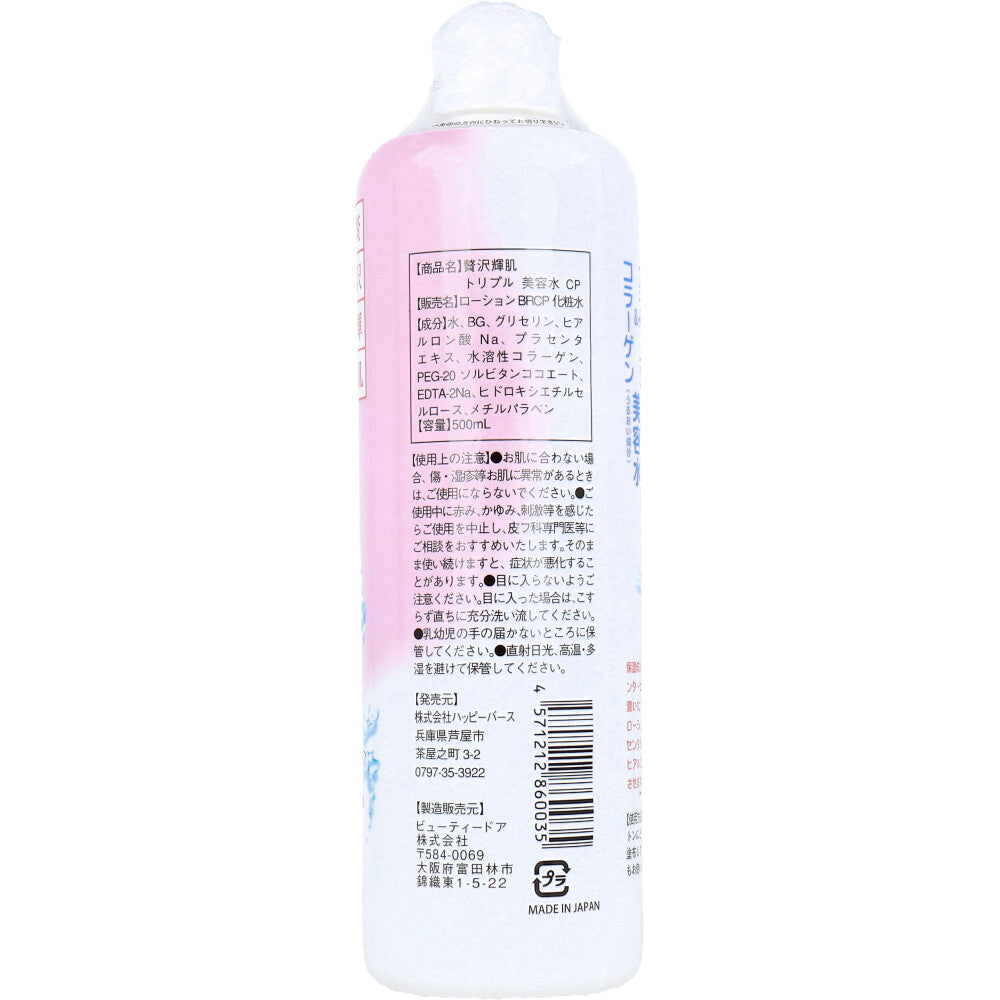 贅沢輝肌プラセンタ&コラーゲン美容水 500mL