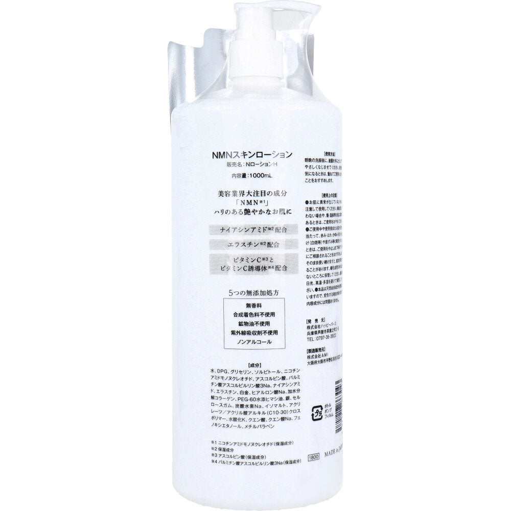 NMNスキンローション 1000mL × 16点