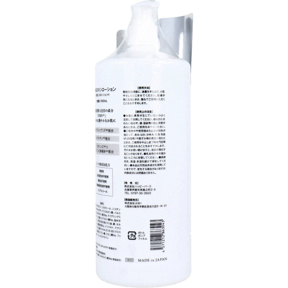 NMNスキンローション 1000mL × 16点
