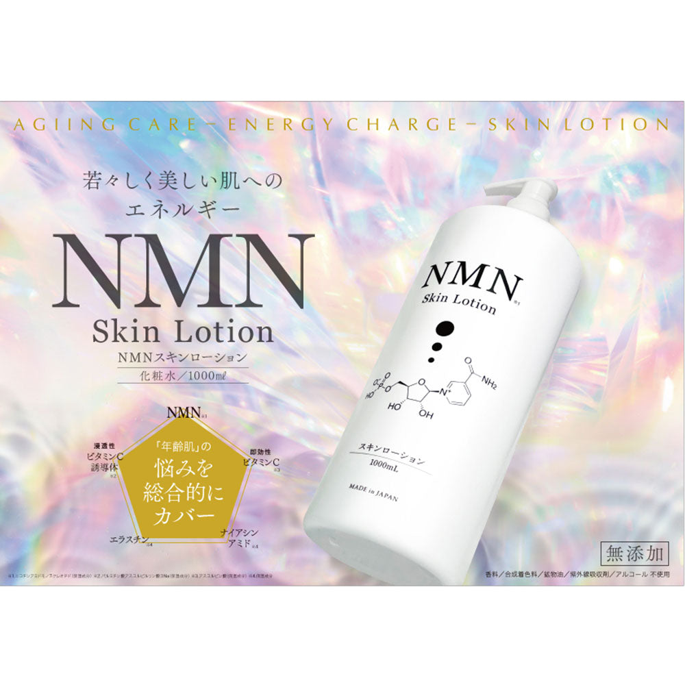 NMNスキンローション 1000mL × 16点