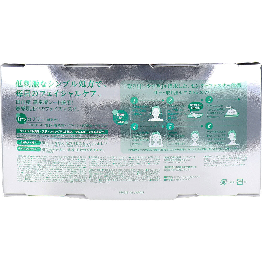 CORE CORE COSME ナイアシンアミド+レチノール 敏感肌用フェイスマスク 33枚入 × 30点