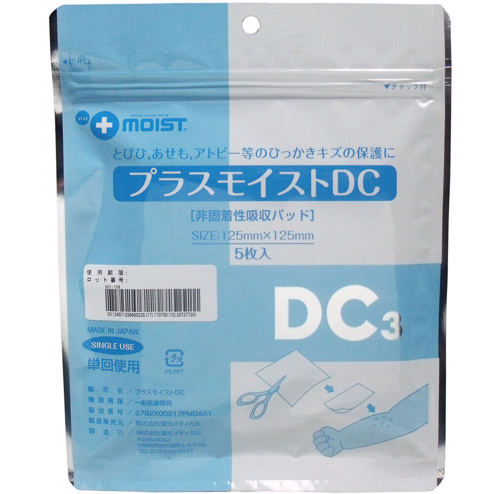 プラスモイストDC 非固着性吸収パッド 125mm×125mm 5枚入