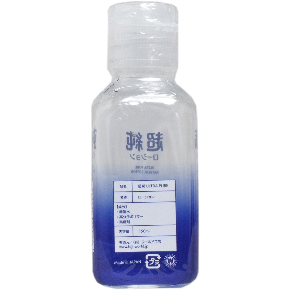 超純ローション ウルトラピュア 150mL