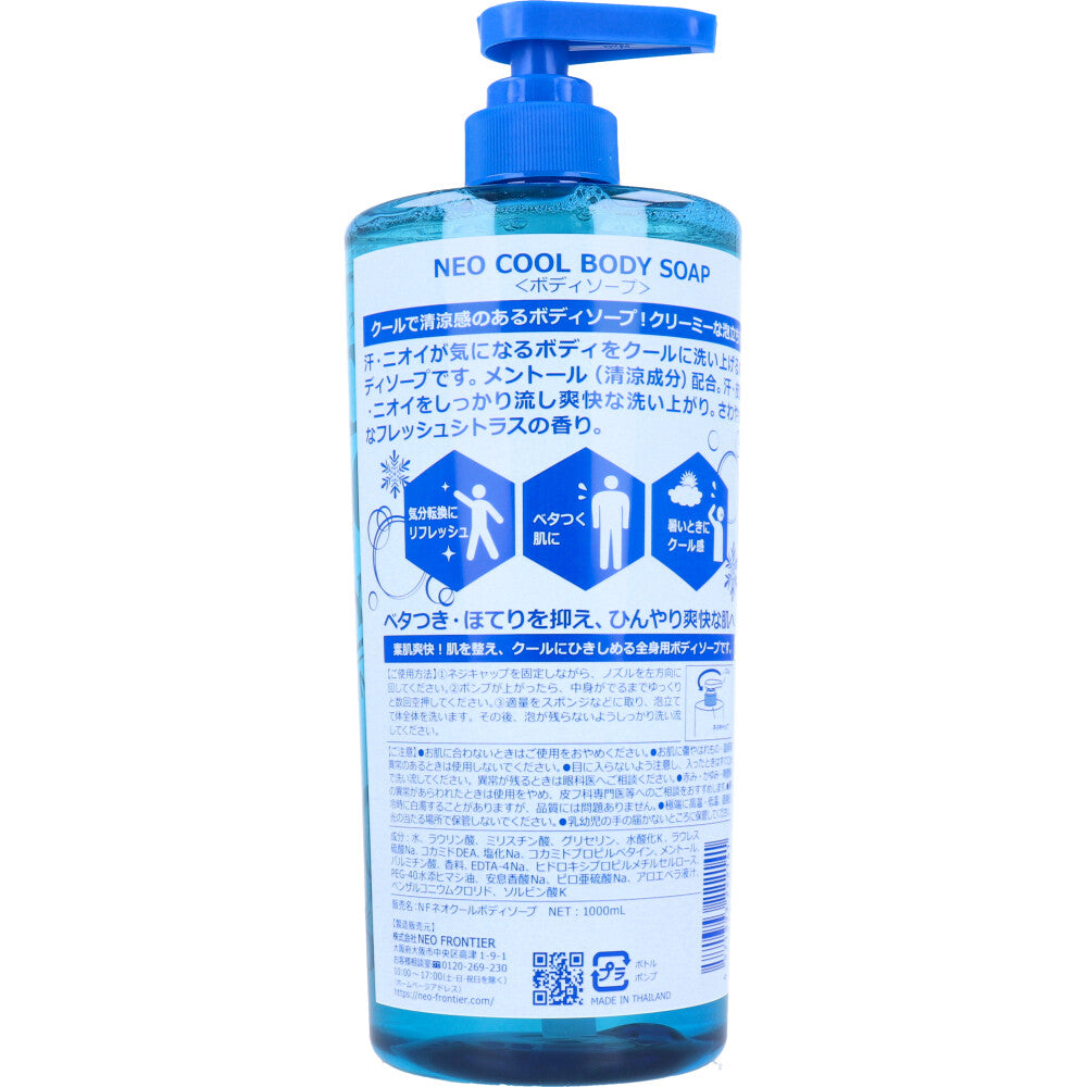 ネオクール ボディソープ 1000mL × 12点