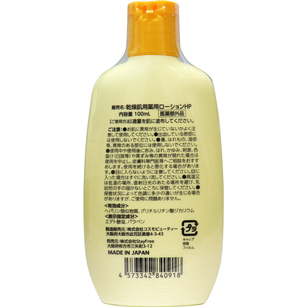 ヒルドプレミアム ミルクローション 乾燥肌用薬用ローション 100mL
