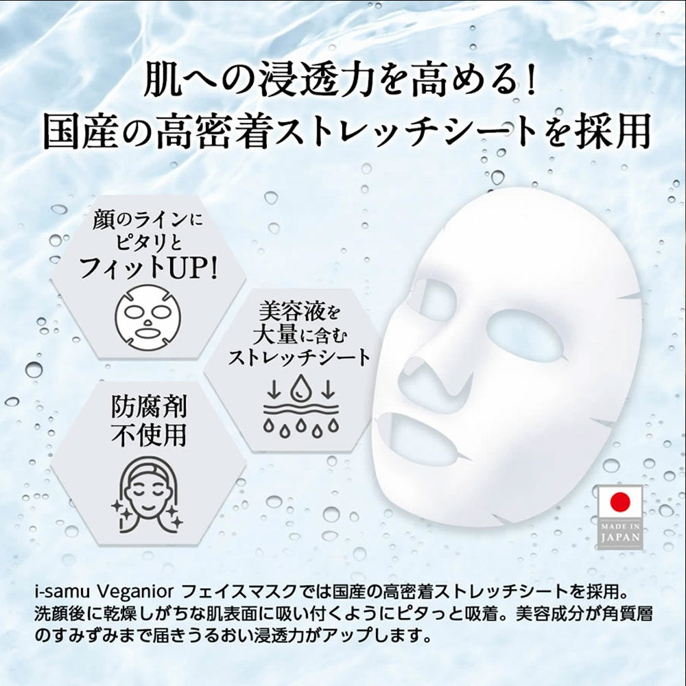 アイサム ヴィーガニア バクチオール&CICA フェイスマスク プレミアム 10枚入