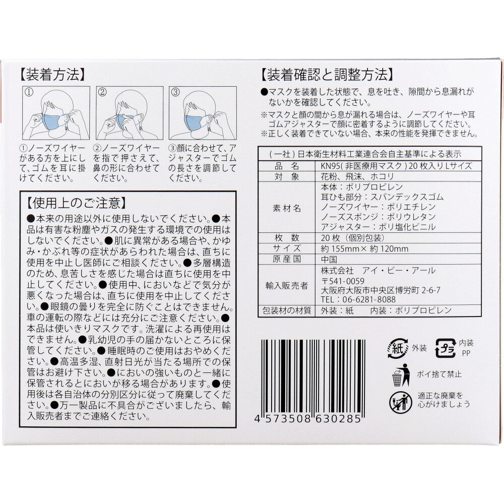 業務用 KN95 立体構造高機能マスク 5層フィルター 個別包装 Lサイズ ホワイト 20枚入