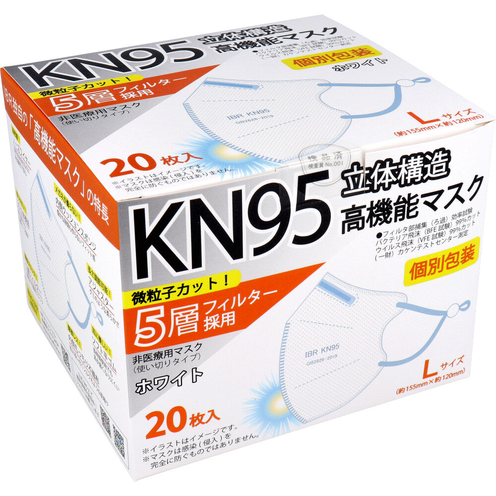 業務用 KN95 立体構造高機能マスク 5層フィルター 個別包装 Lサイズ ホワイト 20枚入