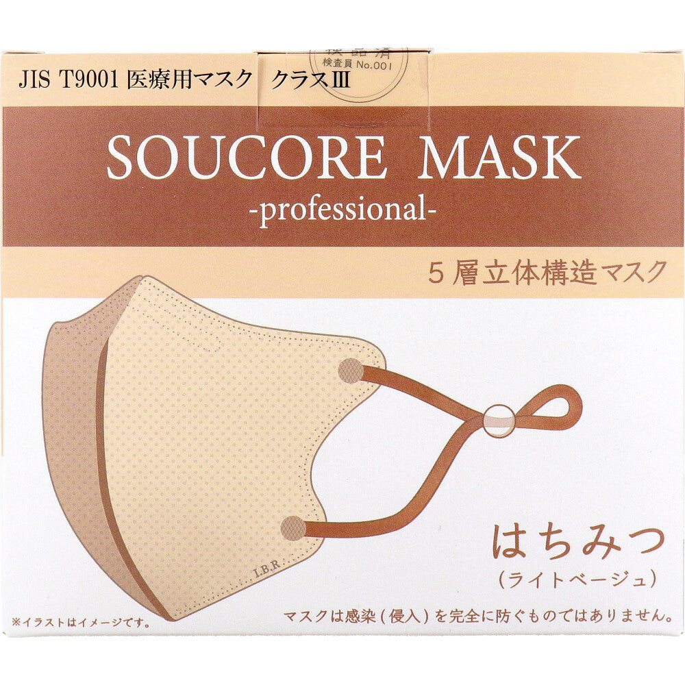 業務用 5層立体 SOUCORE MASK(ソウコレマスク) 医療用 はちみつ ライトベージュ 個別包装 20枚入