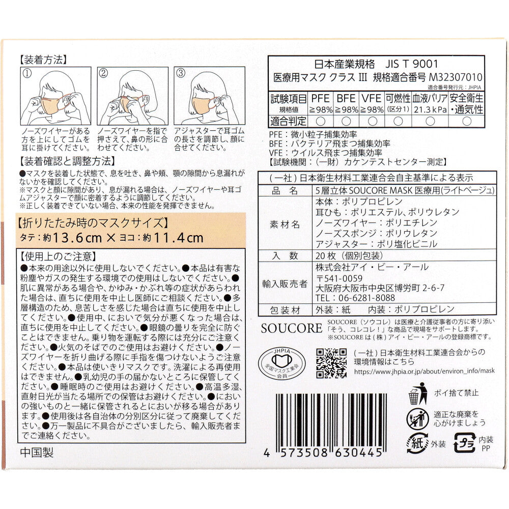 業務用 5層立体 SOUCORE MASK(ソウコレマスク) 医療用 はちみつ ライトベージュ 個別包装 20枚入