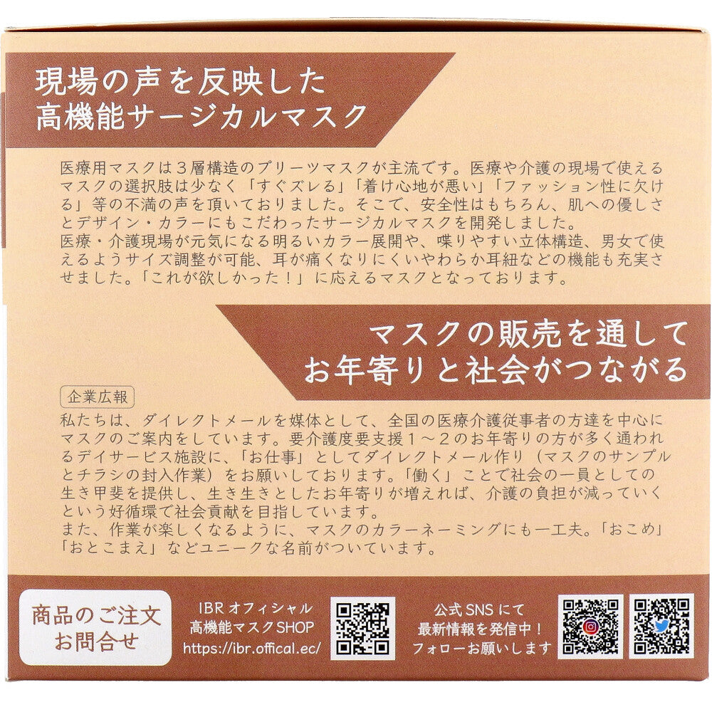 業務用 5層立体 SOUCORE MASK(ソウコレマスク) 医療用 はちみつ ライトベージュ 個別包装 20枚入