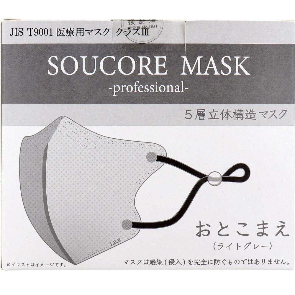 業務用 5層立体 SOUCORE MASK(ソウコレマスク) 医療用 おとこまえ ライトグレー 個別包装 20枚入