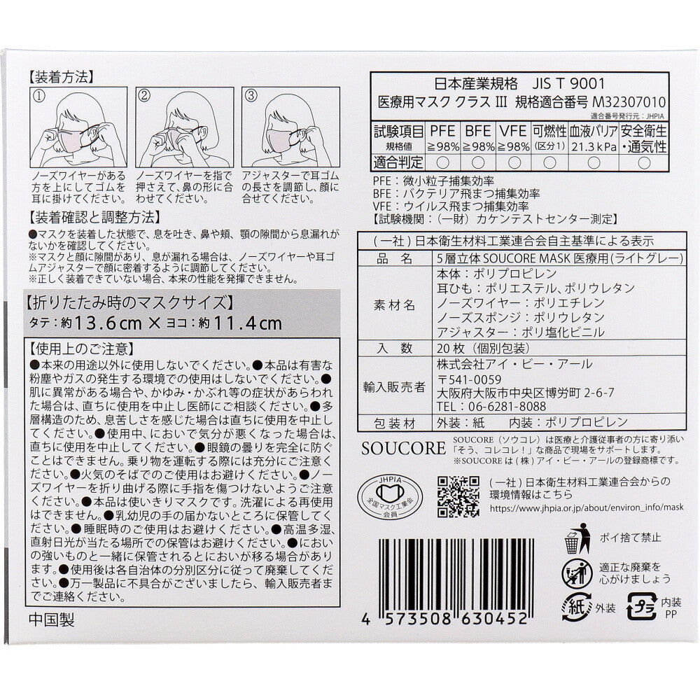 業務用 5層立体 SOUCORE MASK(ソウコレマスク) 医療用 おとこまえ ライトグレー 個別包装 20枚入