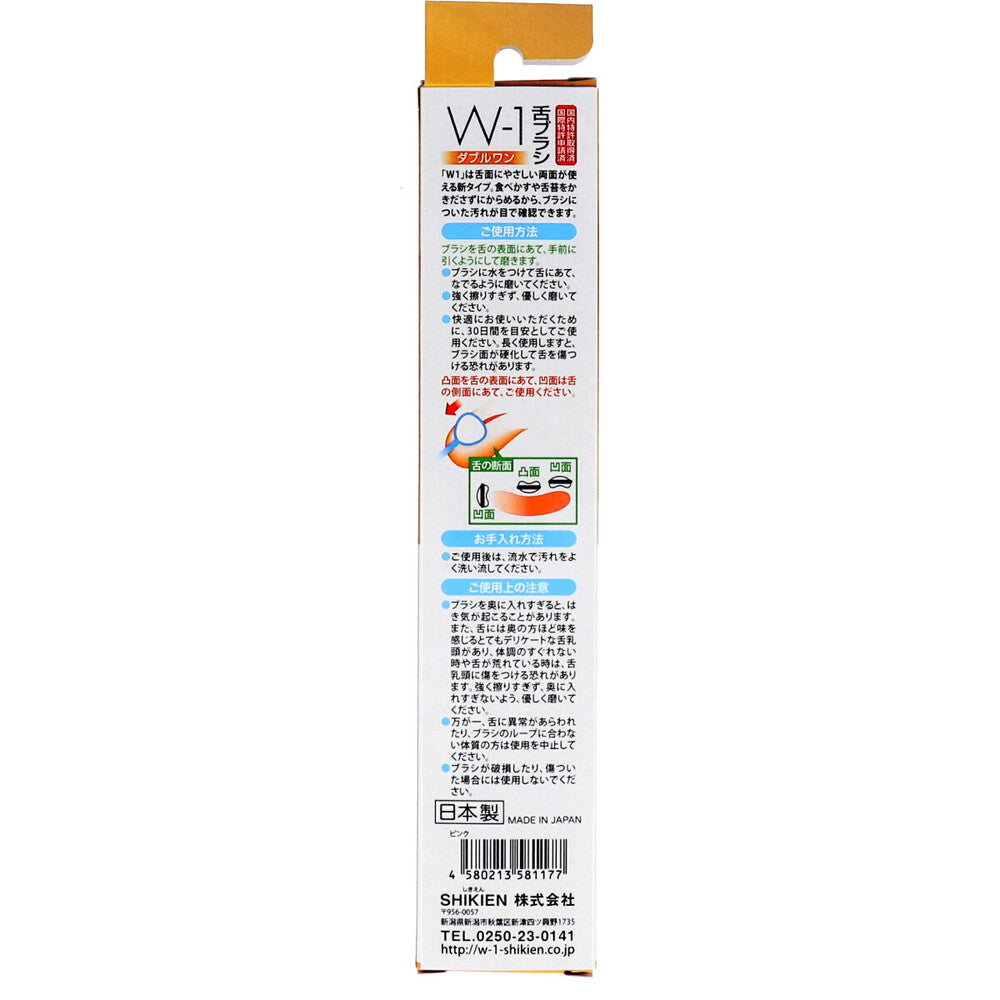 舌ブラシ W-1 両面タイプ ピンク