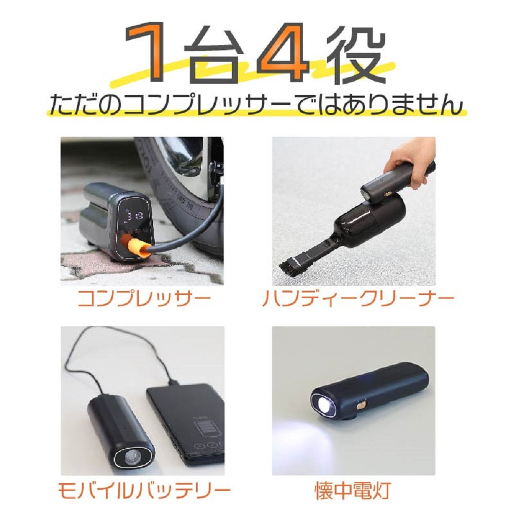 多機能エアーコンプレッサー&クリーナー FT-TCC-001