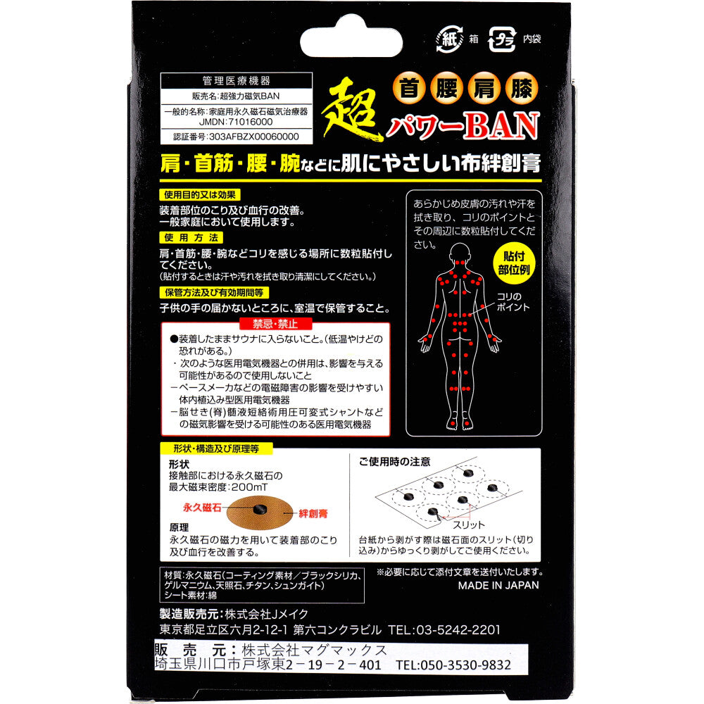超パワーBAN 60粒入