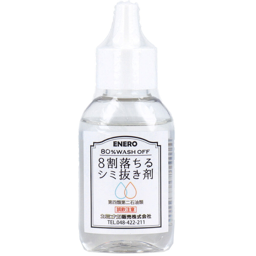 8割落ちるシミ抜き剤 50mL × 50点