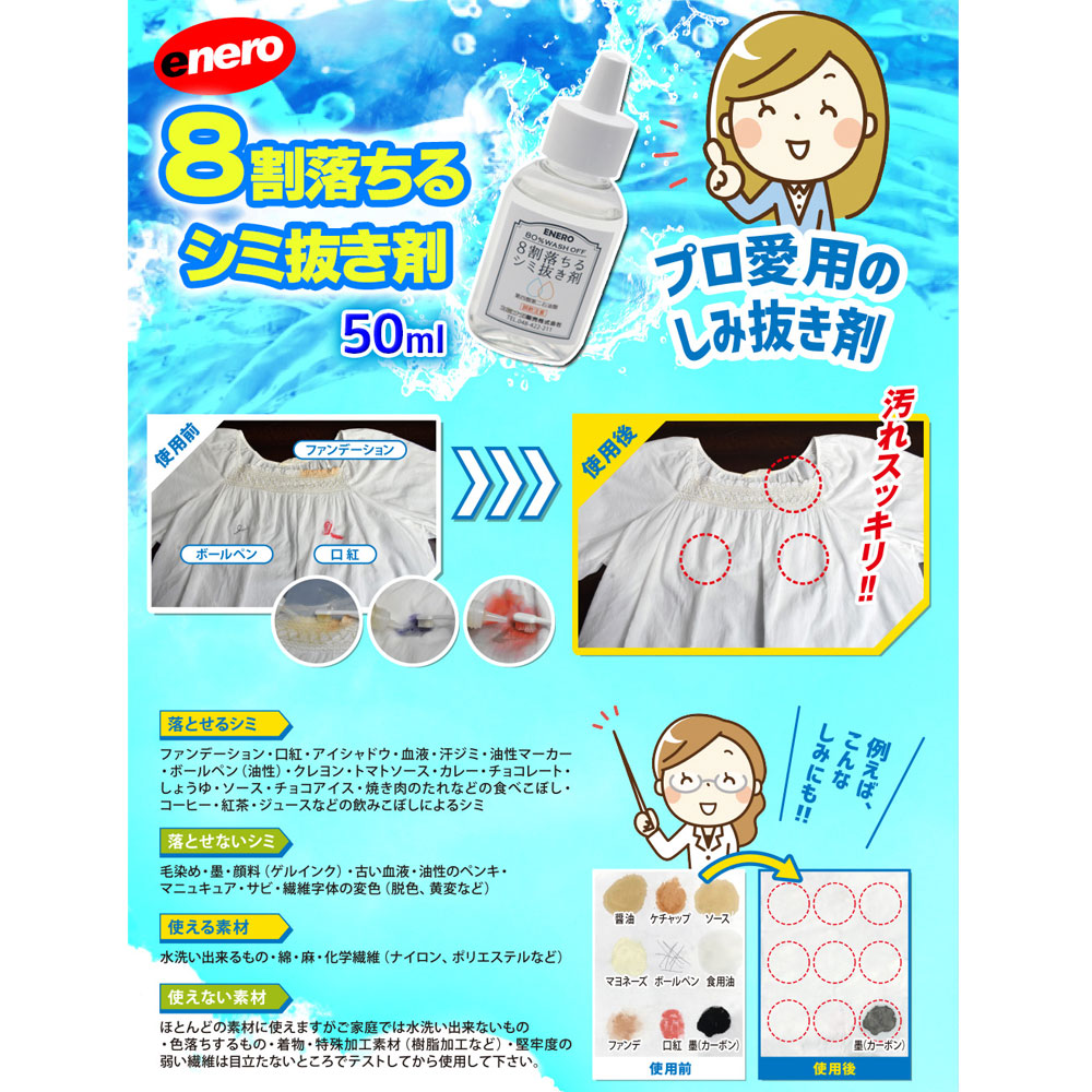 8割落ちるシミ抜き剤 50mL × 50点