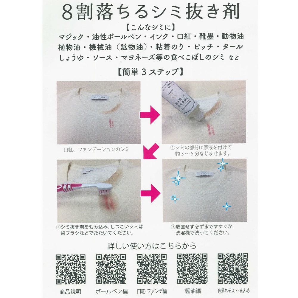 8割落ちるシミ抜き剤 50mL × 50点