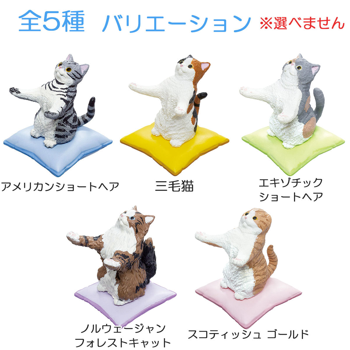 フィギュア 猫がお預かりします。1個入 × 140点