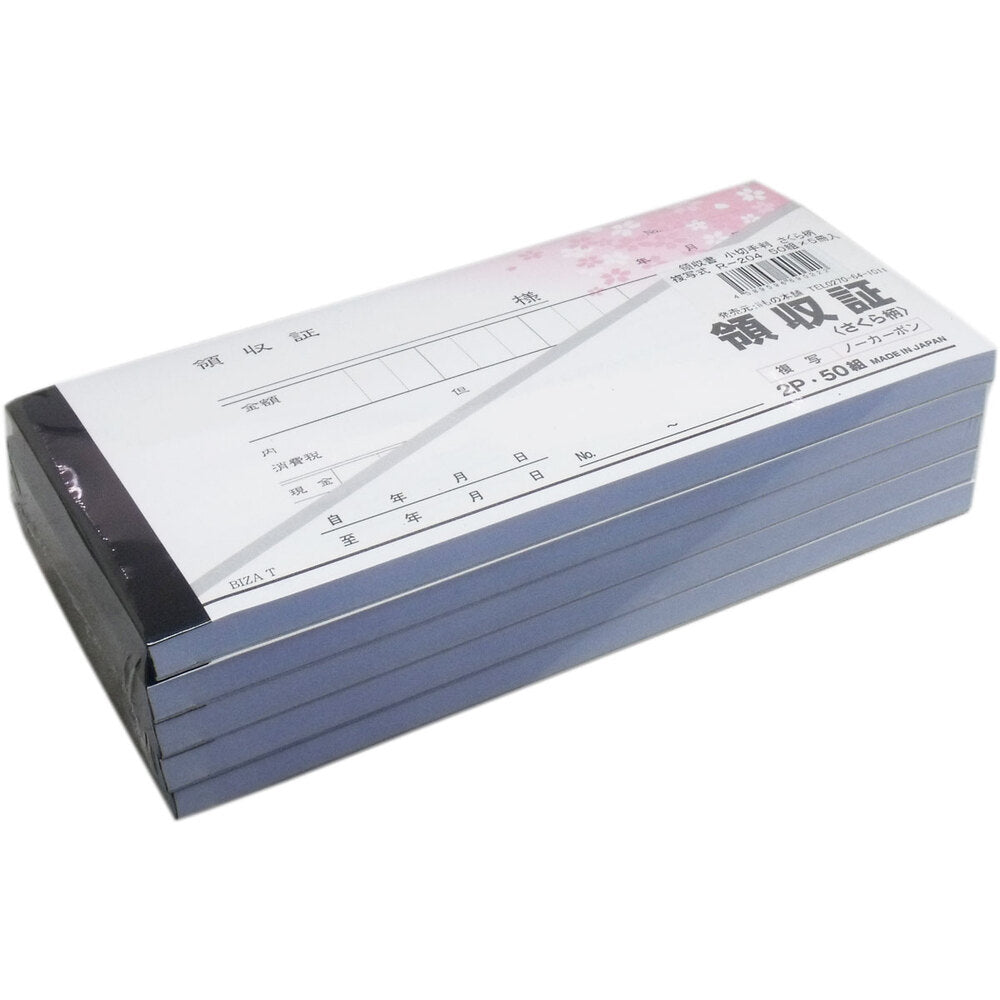 領収書 小切手判 さくら柄 複写式 R-204 50組×5冊入 × 20点