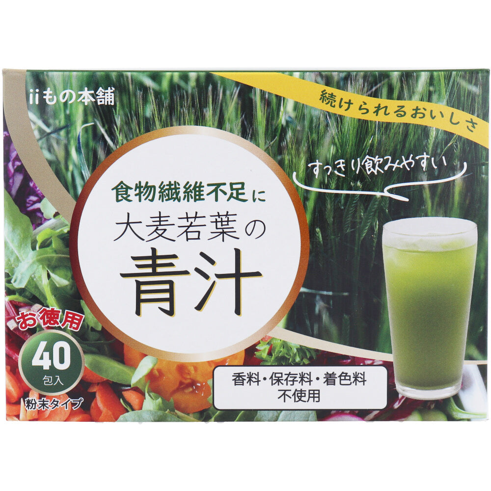 ※iiもの本舗 大麦若葉の青汁 3g×40包入