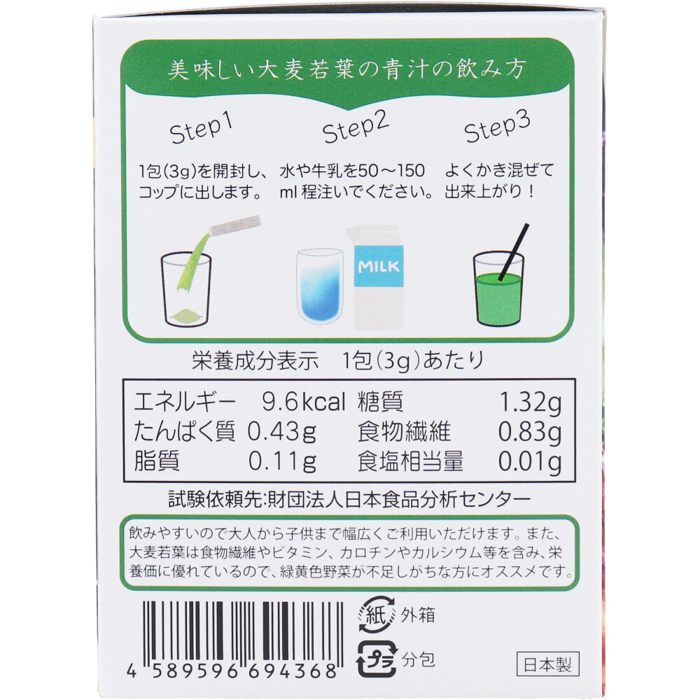※iiもの本舗 大麦若葉の青汁 3g×40包入
