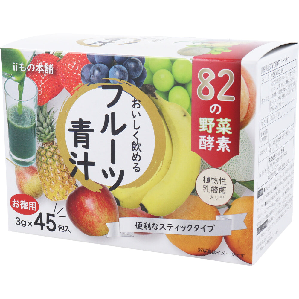 ※iiもの本舗 82種の酵素フルーツ青汁 3g×45包入