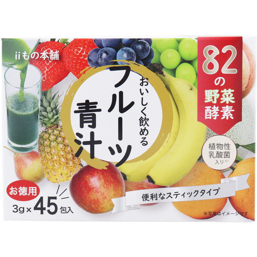 ※iiもの本舗 82種の酵素フルーツ青汁 3g×45包入