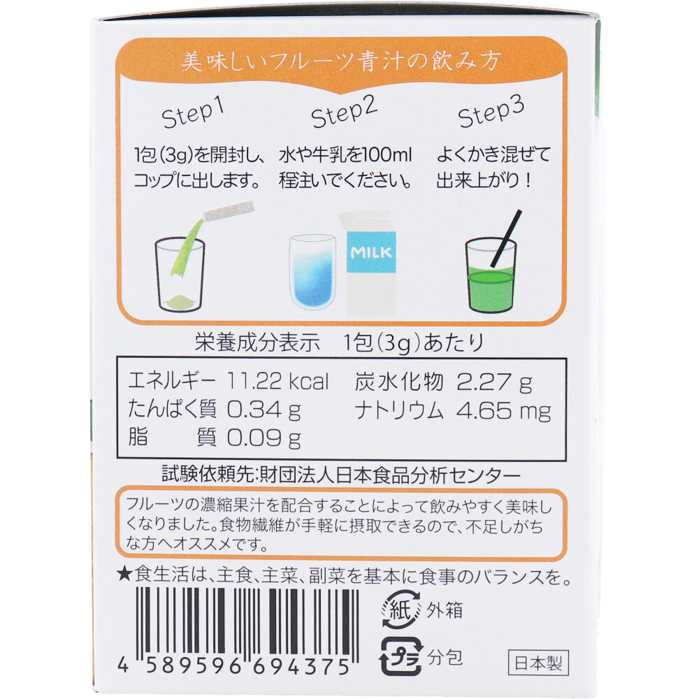 ※iiもの本舗 82種の酵素フルーツ青汁 3g×45包入