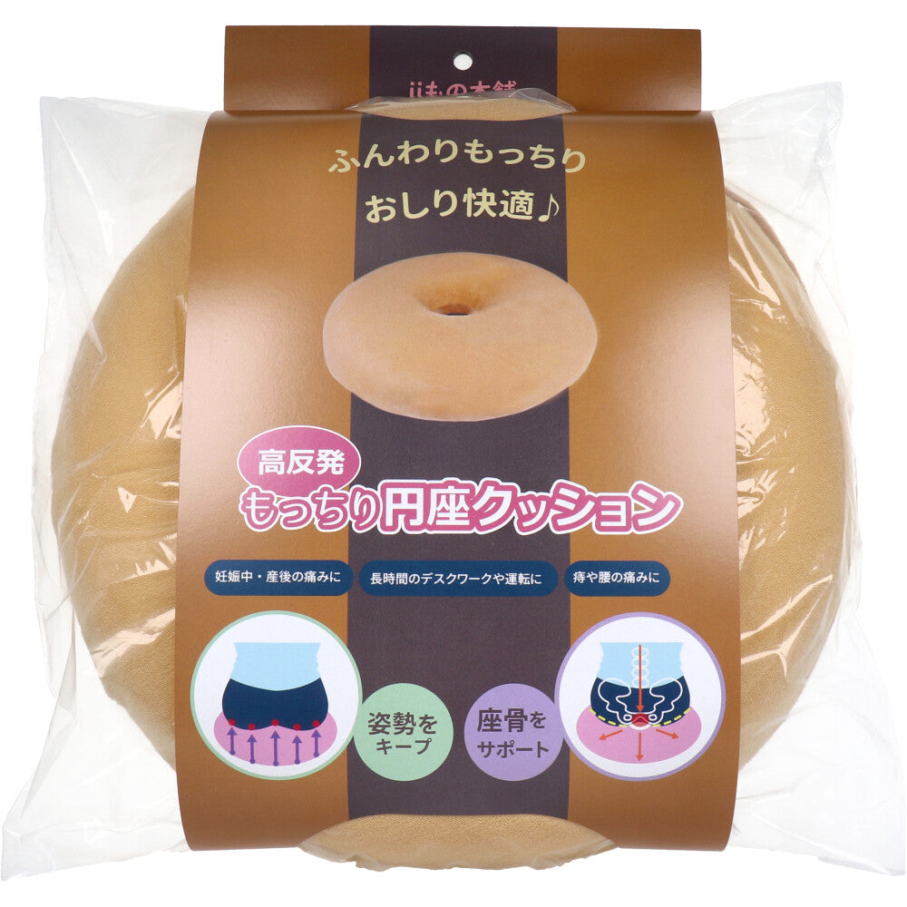 高反発もっちり円座クッション キャラメル × 8点