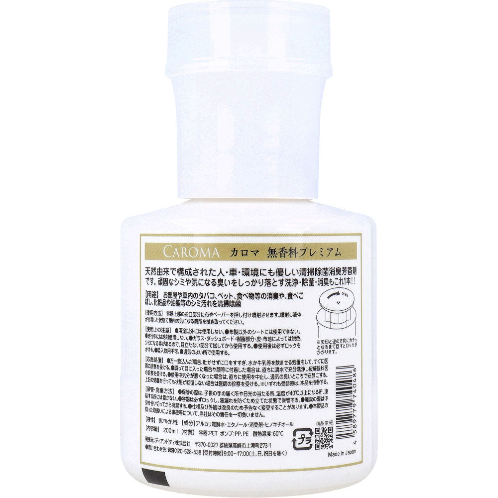 CAROMA(カロマ) プッシュディスペンサー 無香料プレミアム 200mL