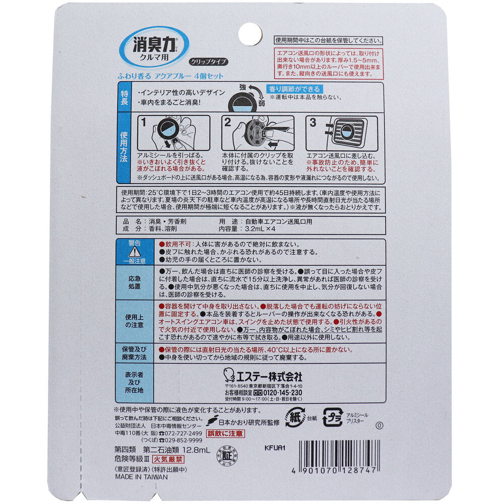 消臭力 クルマ用 クリップタイプ ふわり香る アクアブルー 3.2mL×4個セット