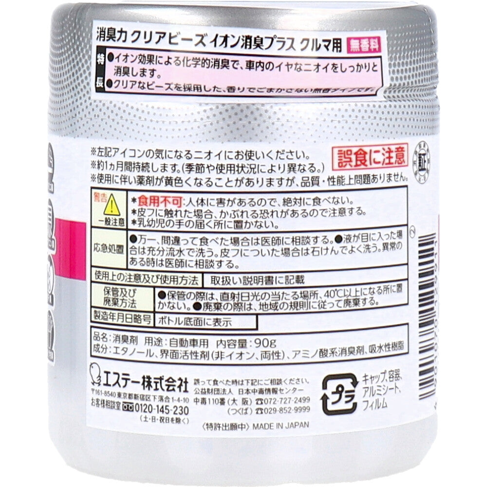 消臭力クリアビーズ イオン消臭プラス クルマ用 本体 無香料 90g × 20点