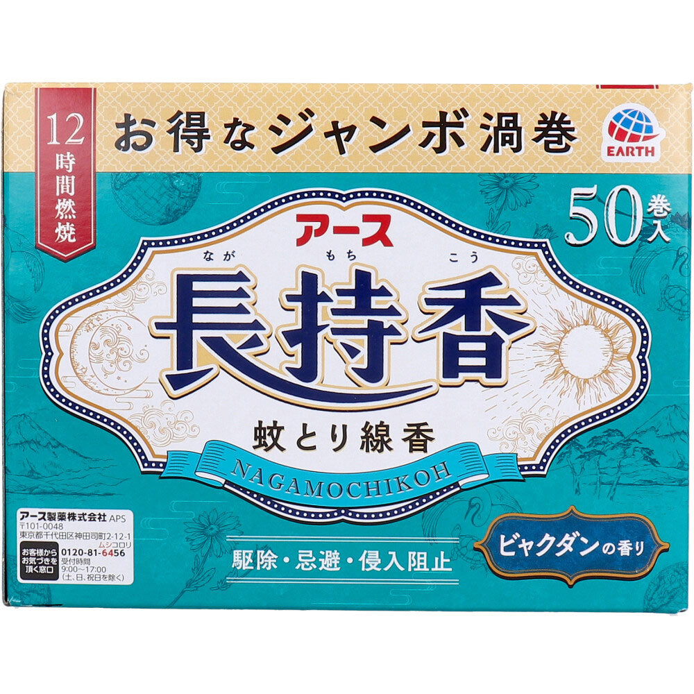 アース長持香 ビャクダンの香り 50巻箱入 × 12点