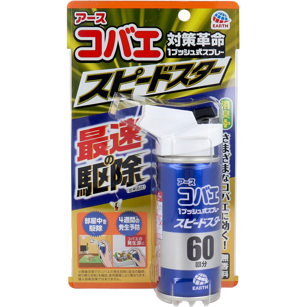 アース コバエ 1プッシュ式スプレー スピードスター 60回分 80mL × 16点