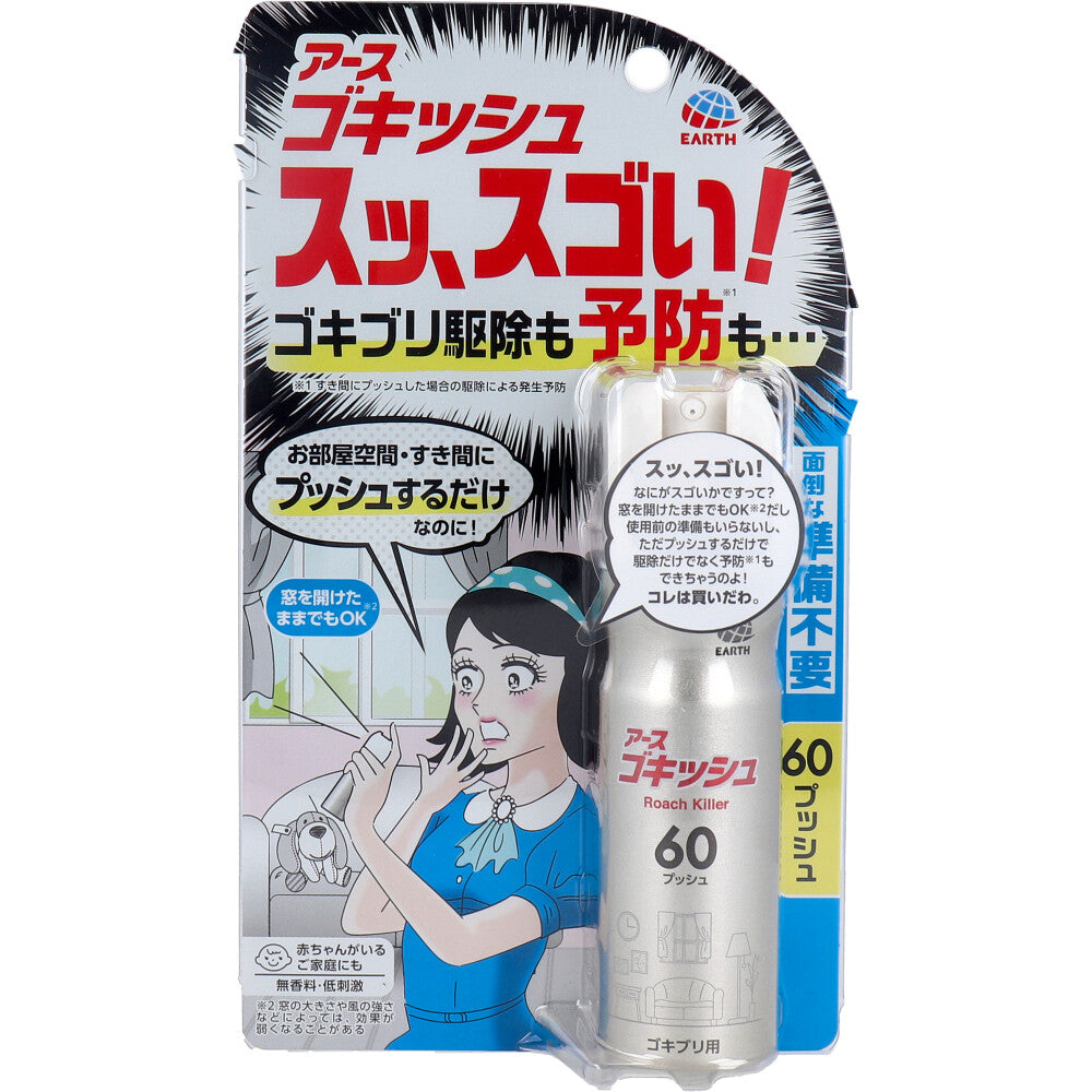 アース ゴキッシュ スッ、スゴい!ゴキブリ用 60プッシュ 16mL × 18点