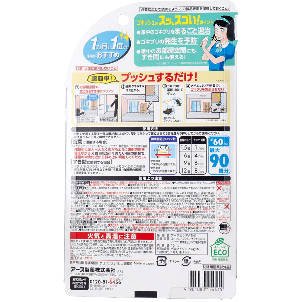 アース ゴキッシュ スッ、スゴい!ゴキブリ用 60プッシュ 16mL × 18点