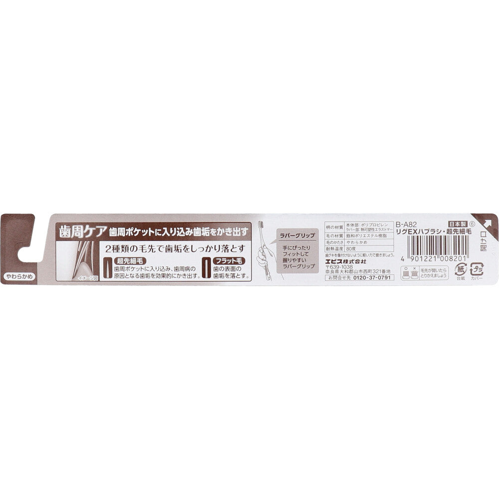 リグEXハブラシ 超先細毛 やわらかめ B-A82 1本入