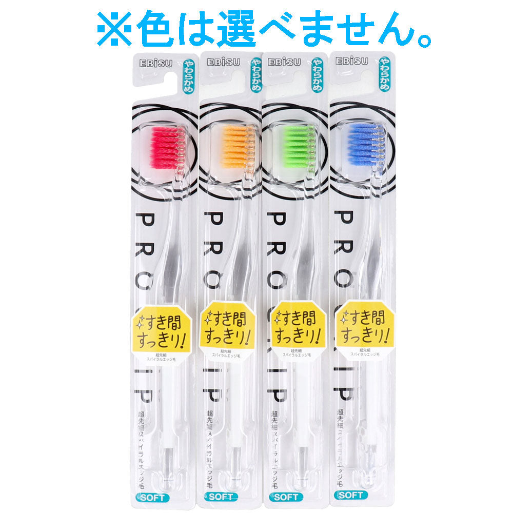プログリップ ハブラシ やわらかめ 1本入 B-8057S