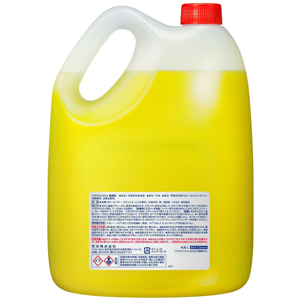 花王業務用 バスマジックリン 4.5L
