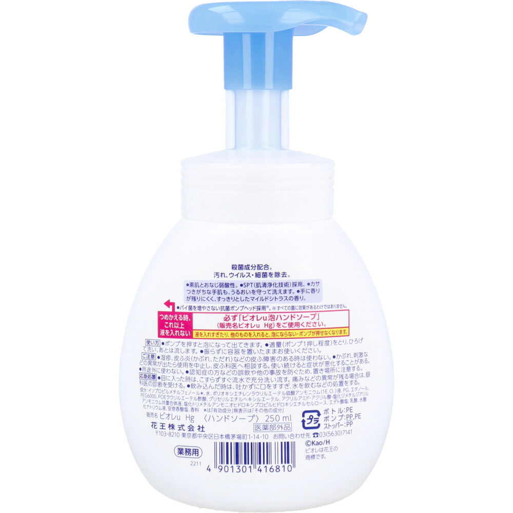 花王業務用 ビオレU 薬用 泡ハンドソープ マイルドシトラスの香り ポンプ 250mL × 12点