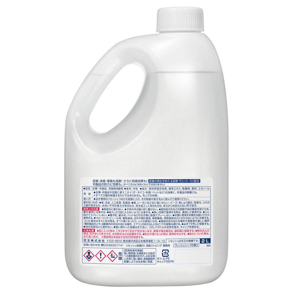 花王業務用 リセッシュ除菌EX 消臭ストロング 2L
