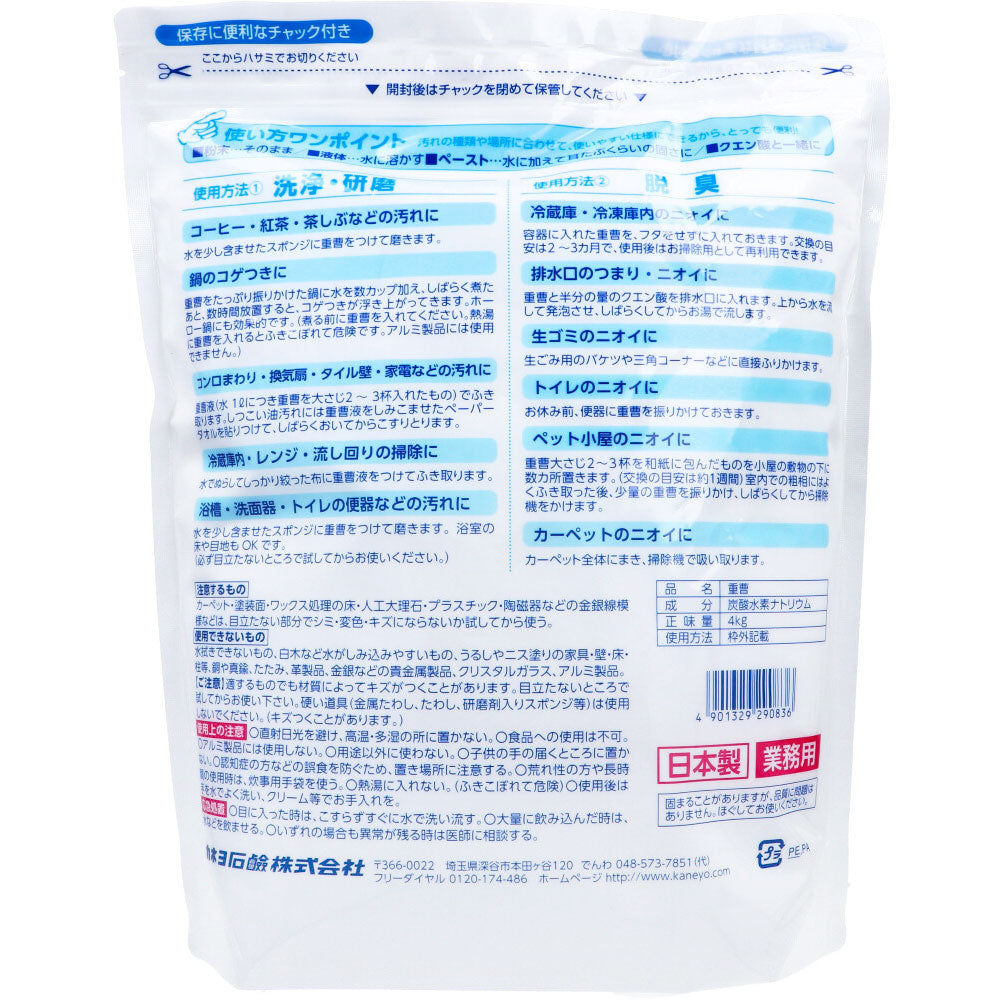 業務用 ナチュラル暮らし重曹 4kg