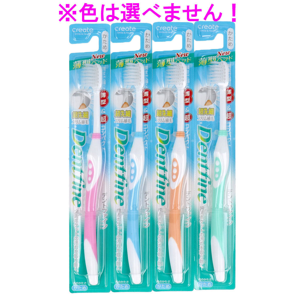デントファイン 超コンパクトヘッド 先細スリム植毛 かため 1本