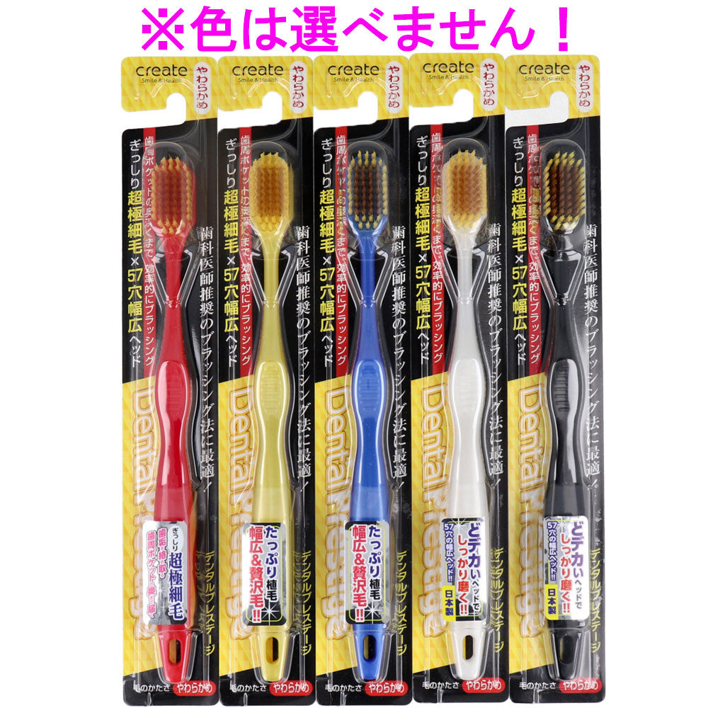 デンタルプレステージ 幅広ヘッド歯ブラシ やわらかめ 1本